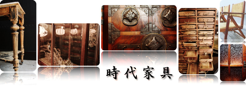 時代家具コーナーへ