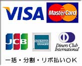 ご利用可能クレジットカード