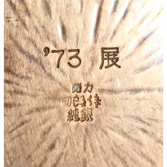 人間国宝 関谷四郎 73`徳力 純銀皿　S2919 