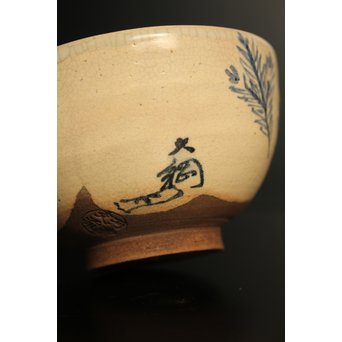 永楽保全×大徳寺 大綱宗彦(合作)　松の図茶碗　K469 