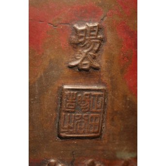 天明鋳物 正田暘谷 斑柴銅 瓶掛/火鉢　H491 