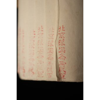 中国書画用紙 古紙 北京栄宝斎/榮寶斎 画仙紙/玉版宣 80枚　Z014 