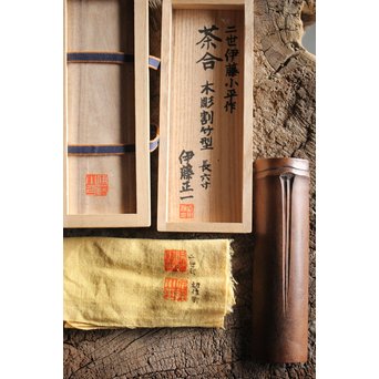 二世 伊藤小平 木彫割竹型 茶合　X239 