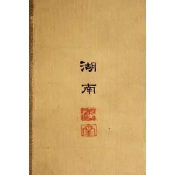 湖南画 桜図 絹本掛軸　Z540 