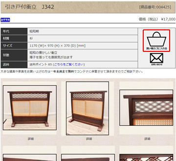 買い物カゴに入れる」「お問い合わせ」