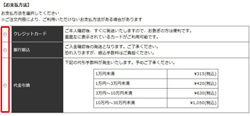 お支払い方法