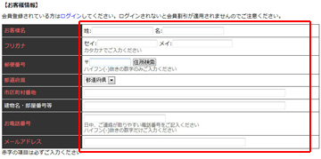 お客様情報