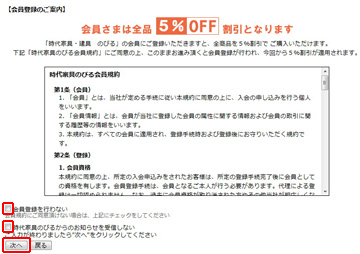 会員登録のご案内