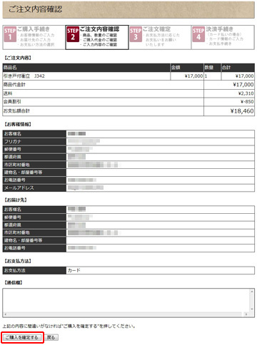 ご注文内容確認