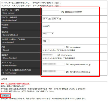 カード情報入力