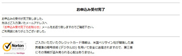受付完了