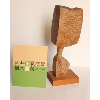 植木茂　抽象彫刻家　木彫像　S2766 