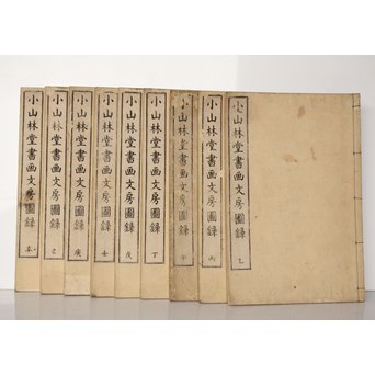 小山林堂書画文房図録/圖録 9/10冊 中国古書和本　Z020