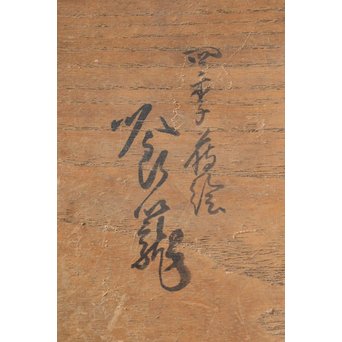 七代 山本春正/正徳 四季蒔絵食籠　Q077 