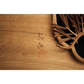 井波彫刻 弘介銘 松の深彫木彫欄間2枚1組　R2562Y 