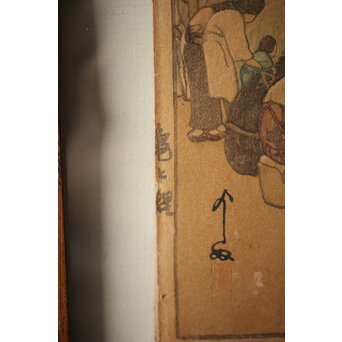吉田博 鯉と亀 直筆サイン 木版画　Z257 