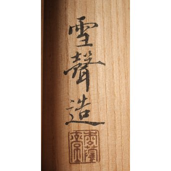 田中一秋×岡崎雪聲 合作 青銅鍑式花瓶　M295 