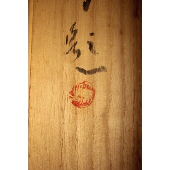 松林桂月 絖本描表装 兎と落款掛軸 篆刻家 中村蘭台印含　Z361 