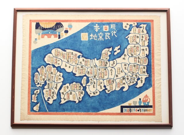 即決☆『現代日本民窯地図』昭和三十八年 日本民藝館調 型染版画 岡村 