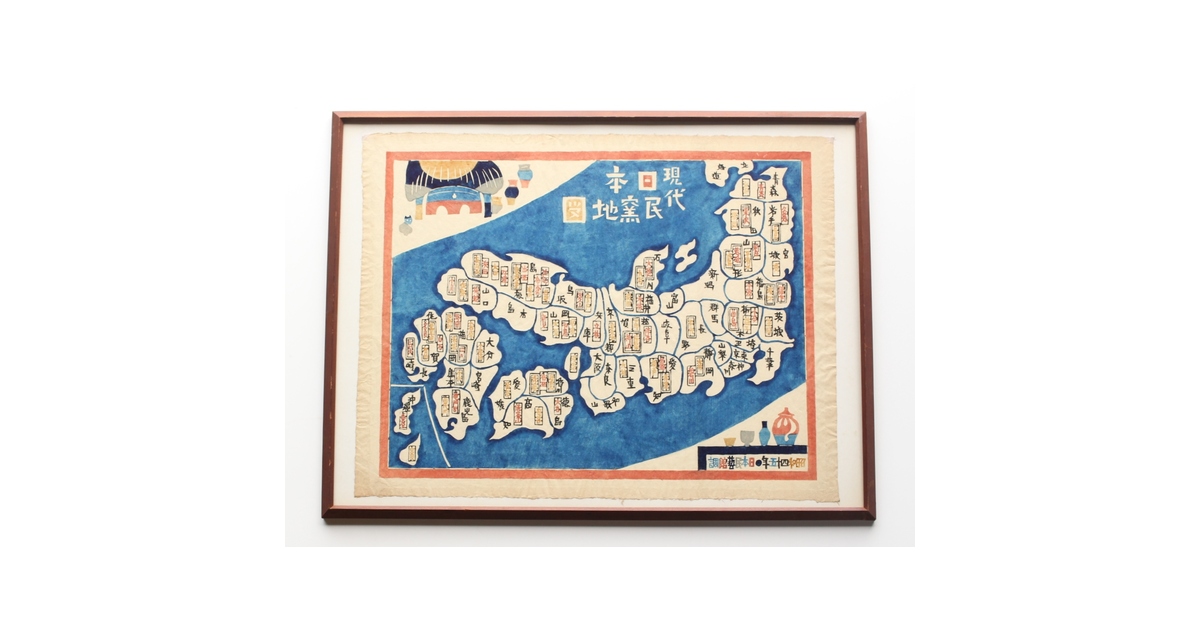 師:芹沢銈介 岡村吉右衛門 現代日本民窯地図 昭和四十五年 型染 Z364 