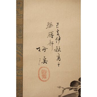 田崎草雲【盤中紫玉図】小室翠雲識箱 掛軸　Z393 