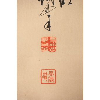 青柳琴僊 虎図 紙本水墨掛軸　Z416 
