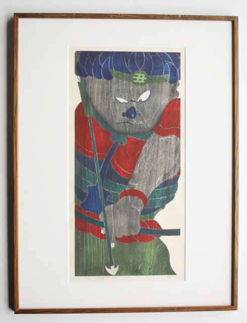 版画タカノ綾 版画 - 版画