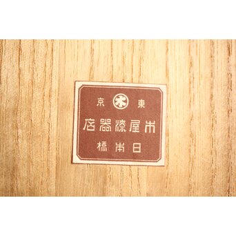 日本橋 木屋漆器店 螺鈿文箱　Q348 