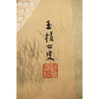 女流作家 跡見玉枝 芭蕉双鶴之図 絹本軸装　Z496 