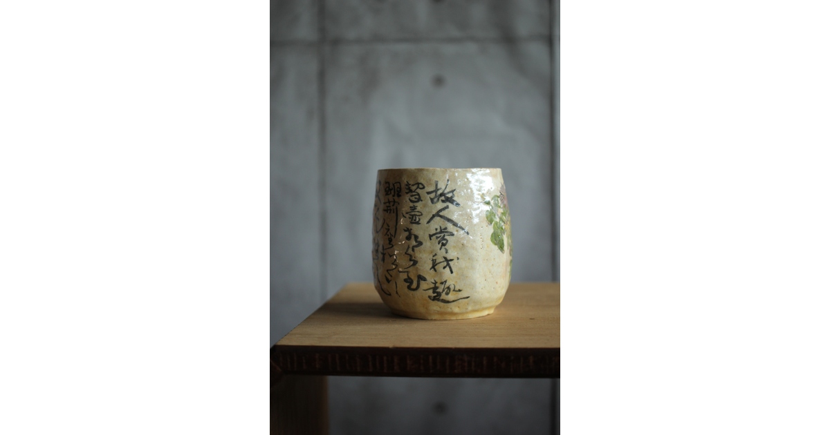 清水七兵衛 手捻碗 絵付 P500｜骨董店 のびる 古美術 骨董 和風建具 蔵