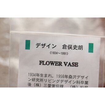Shiro Kuramata 倉俣史朗 Flower Vase Single　U371 