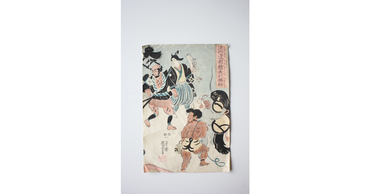 骨董】落合芳幾 紙 木版（浮世絵）「与話情浮名横櫛」2点セット