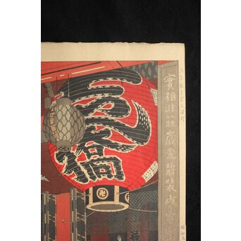 稀少共額 笠松紫浪 Shiro Kasamatsu 浅草観音堂大提灯 木版画 版元 東京銀座 渡辺木版画舗 Z671 