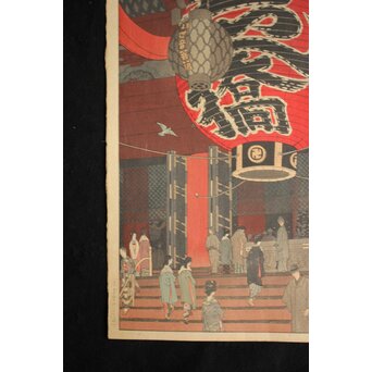 稀少共額 笠松紫浪 Shiro Kasamatsu 浅草観音堂大提灯 木版画 版元 東京銀座 渡辺木版画舗 Z671 