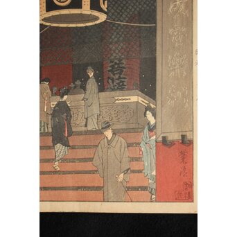 稀少共額 笠松紫浪 Shiro Kasamatsu 浅草観音堂大提灯 木版画 版元 東京銀座 渡辺木版画舗 Z671 