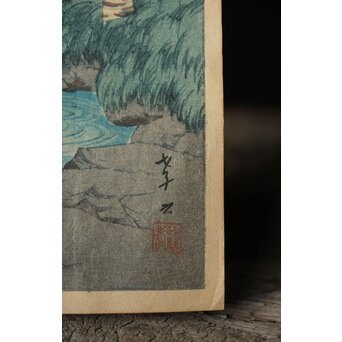 伊藤孝之 木版画【明け行く岳川】1932年渡辺庄三郎版 竹枠額装 Jシールワタナベ6㎜印　Z683 