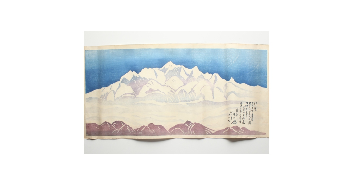 藤懸静也 木版画 ヒマラヤ連峰 昭和3年 Z685｜骨董店 のびる 古美術 骨董 和風建具 蔵戸 買取のご相談