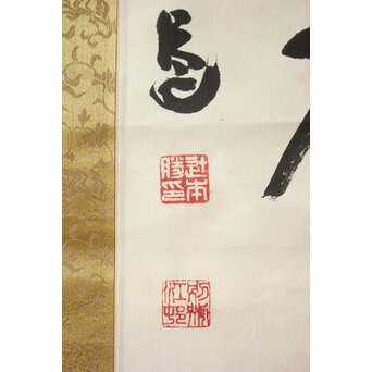 辻本史邑 東坡三養訓 二行書 共箱　Z703 