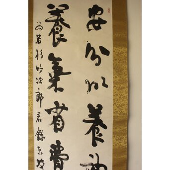 辻本史邑 東坡三養訓 二行書 共箱　Z703 