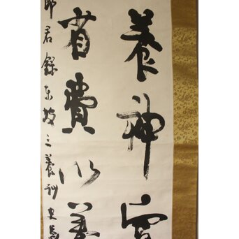 辻本史邑 東坡三養訓 二行書 共箱　Z703 