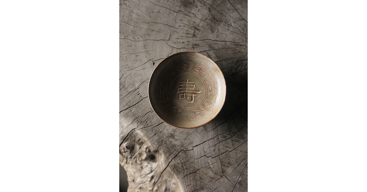 永楽即全 城山窯 三島寿盃 P607｜骨董店 のびる 古美術 骨董