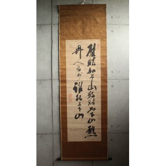 福沢諭吉「積財如上山」五言絶句二行書 紙本 掛軸　Z743