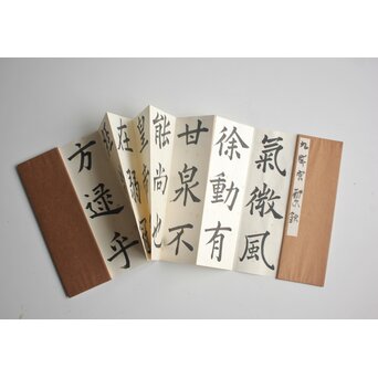 松井如流 今井凌雪 他 手本張5冊　Z823