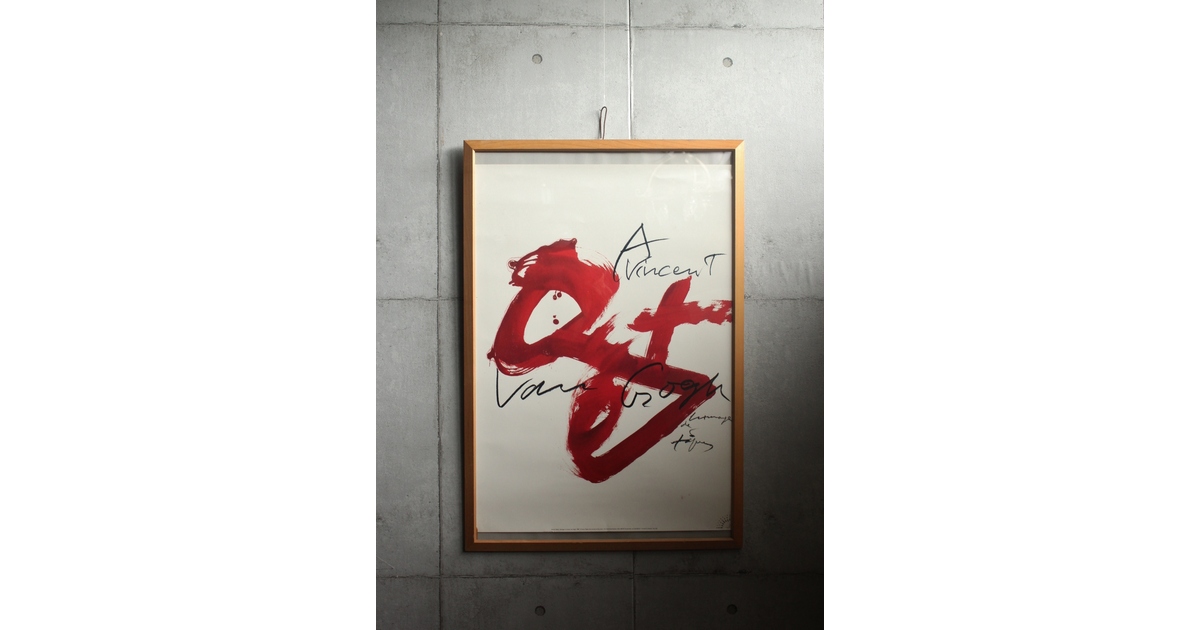 アントニ タピエス Antoni Tàpies【Homage to Vincent van Gogh】1988