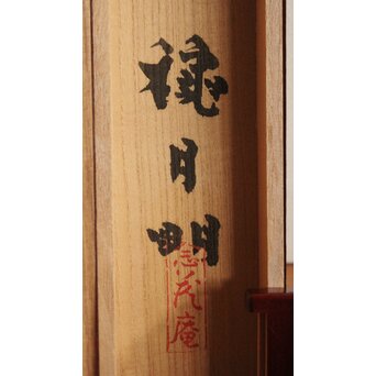 穐月明 【すすき一本】 紙本掛軸　Z833 