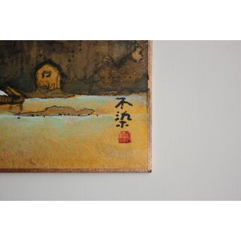 不染鉄 薬師寺 色紙額装　Z836 
