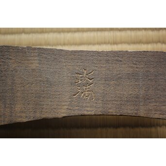 瀧口政満 埋木古材木彫 魚/鮭　X643 