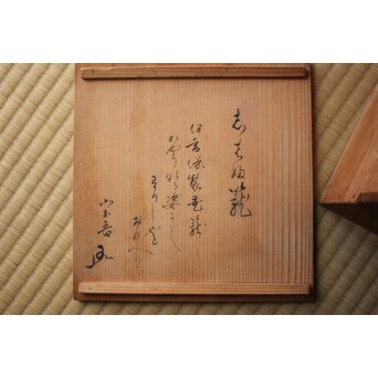 二代 前田竹房斎 磁器写竹籠　U412 