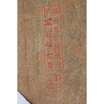伊東深水 現代美人集第一輯 [半襟] 木版画　Z842 