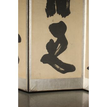 宋代 欧陽修『相州晝錦堂記』より後句　書 屏風　Z845 